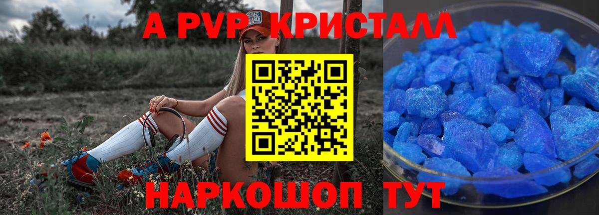 Железноводск  А ПВП  А ПВП кристаллы  Альфа ПВП СК КРИС  Вход с VPN  Alpha-PVP СК КРИС 