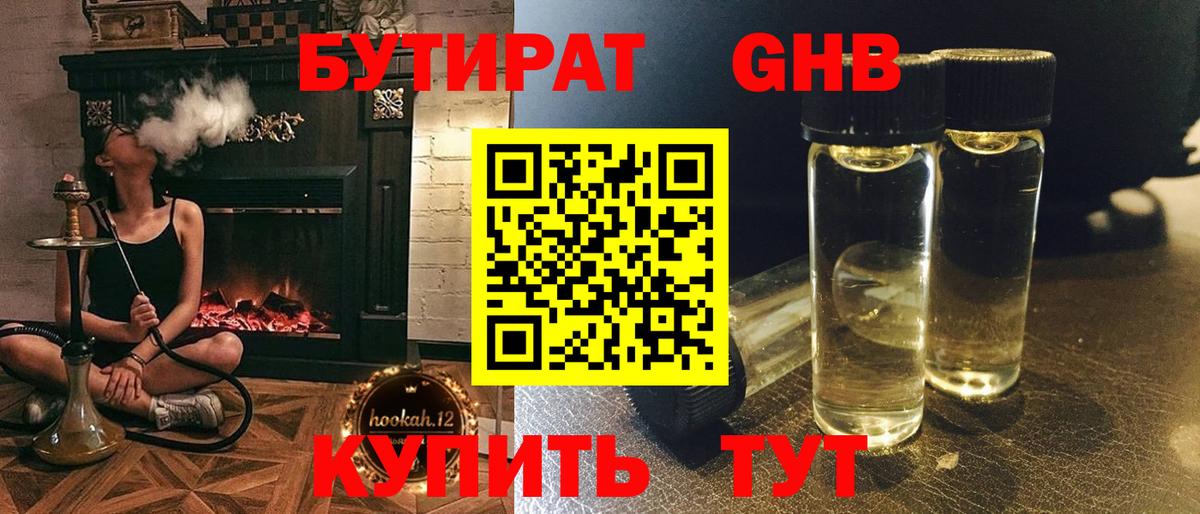 БУТИРАТ BDO Железноводск