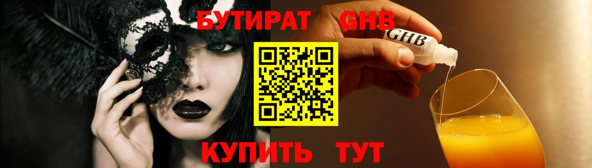 БУТИРАТ буратино  Вход с VPN  Железноводск 