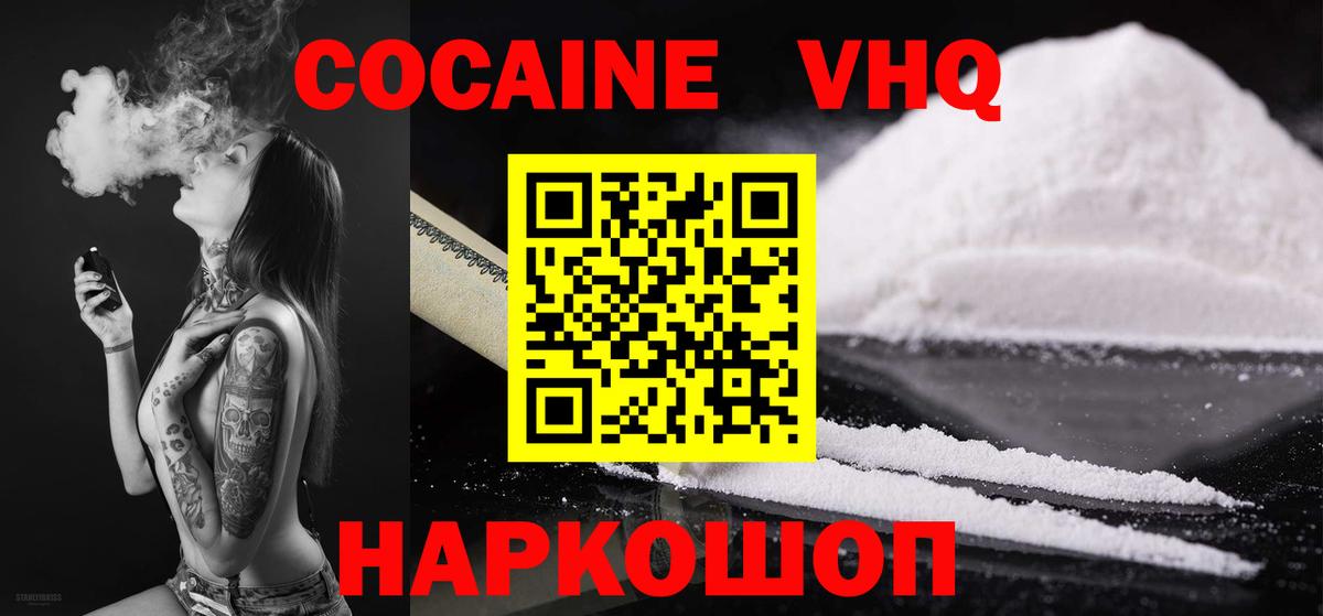 КОКАИН 97% Железноводск