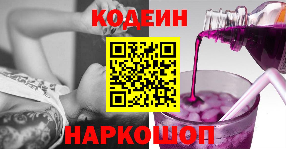Кодеиновый сироп Lean напиток Lean (лин) Железноводск
