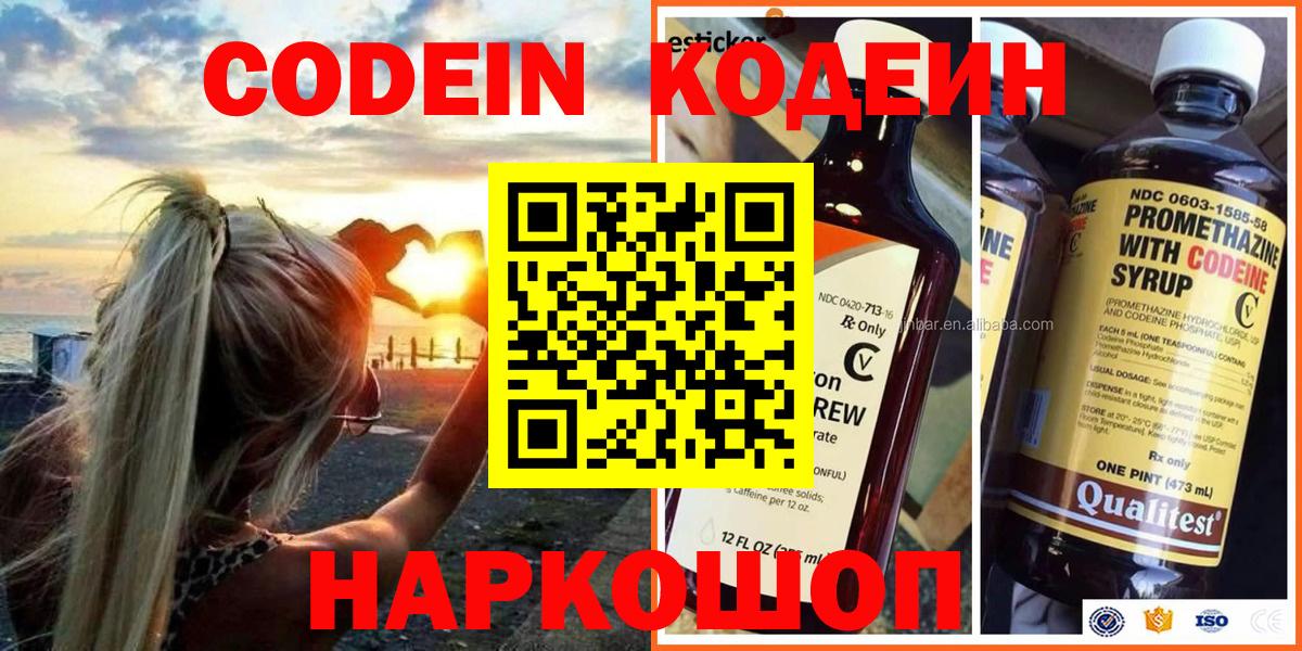 Железноводск  Кодеиновый сироп Lean Purple Drank  Вход с VPN 