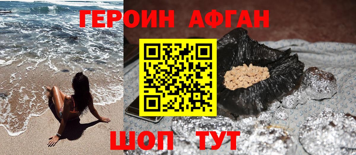 Героин хмурый Железноводск