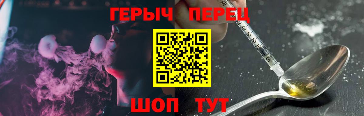 Героин  ГЕРОИН гречка  Вход с VPN  Железноводск 