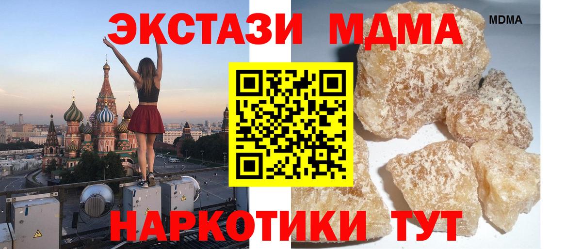 MDMA  МДМА VHQ  Вход с VPN  Железноводск  MDMA молли 
