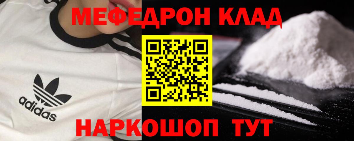 Мефедрон мука Железноводск