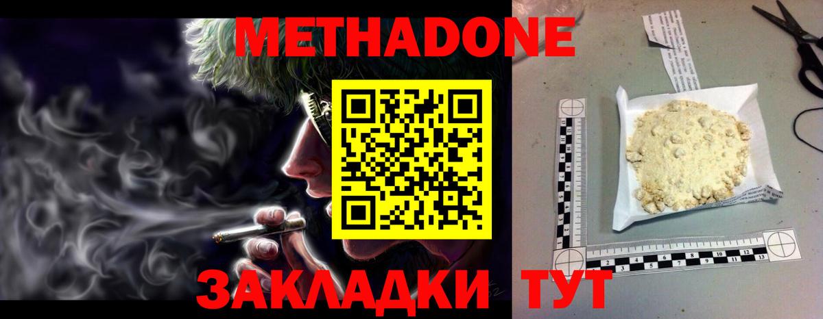 МЕТАДОН methadone  МЕТАДОН мёд  ОМГ ОМГ как войти  Железноводск  Вход с VPN 