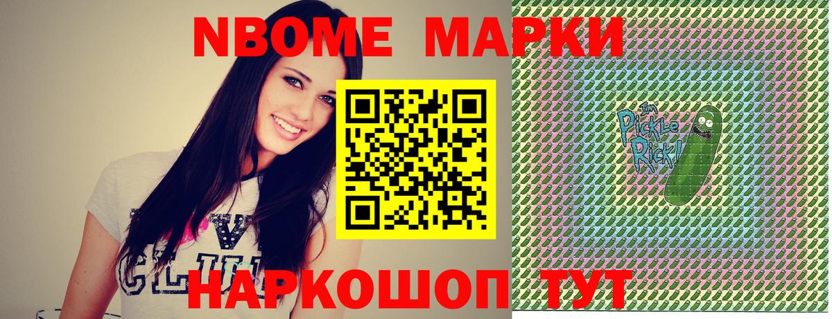 Марки 25I-NBOMe 1500мкг Железноводск